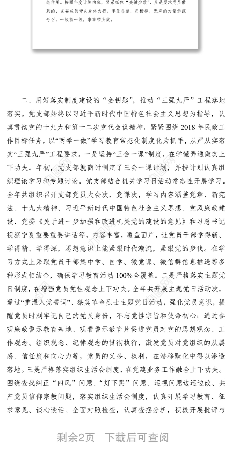 2021党支部星级创建情况报告