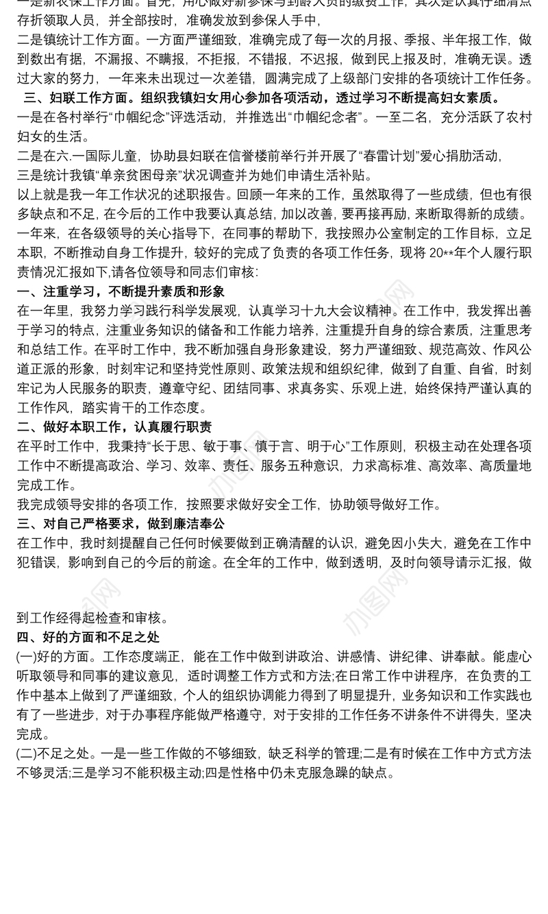 个人述职 个人述职报告最新