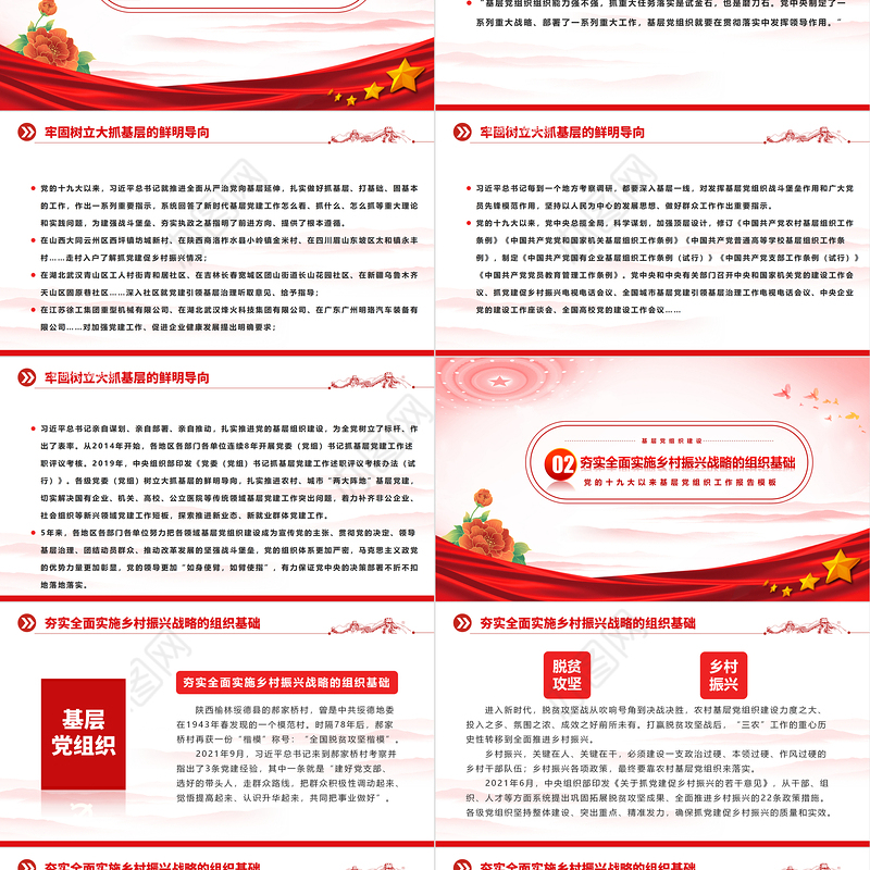 2022建强战斗堡垒夯实执政之基PPT红色精美党的十九大以来党的基层组织建设工作总结党建党课课件
