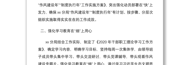 2021作风建设年制度执行年工作经验成效范文