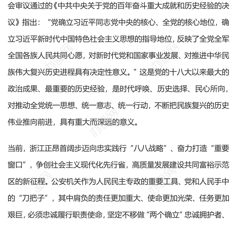 做“两个确立”的忠诚维护者PPT红色精美当好红船卫士守好红色根脉公安机关党课课件(讲稿)