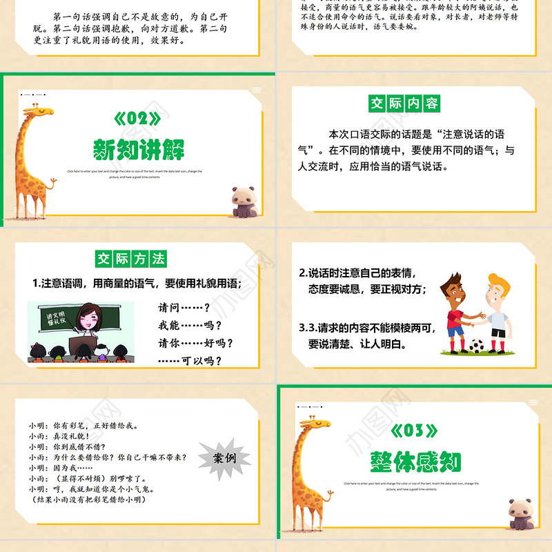 2022注意说话的语气PPT口语交际小学二年级语文下册部编人教版教学课件