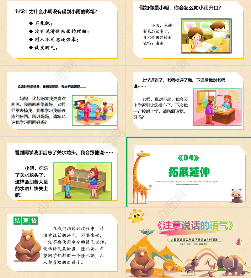 2022注意说话的语气PPT口语交际小学二年级语文下册部编人教版教学课件