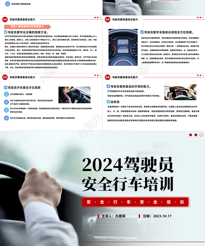 2023驾驶员安全行车培训PPT简约风企业安全生产之驾驶员安全行车培训课件模板下载