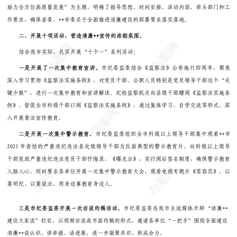 清廉宣传周活动总结