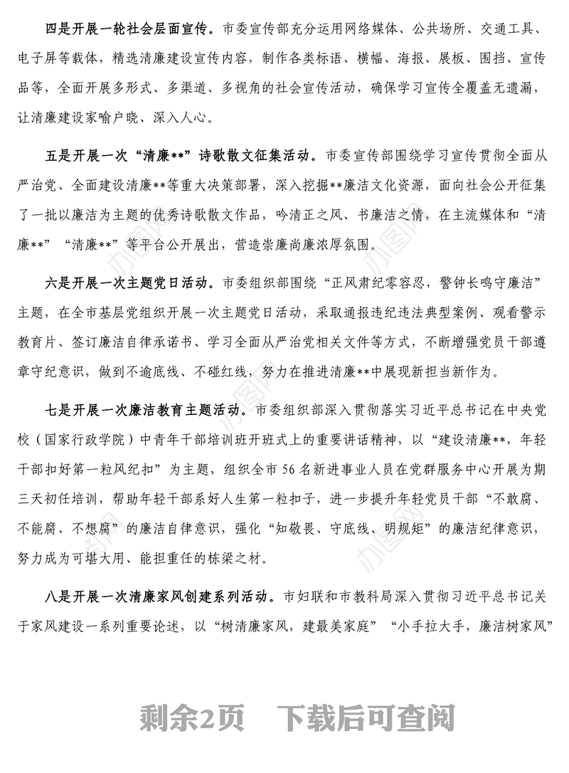 清廉宣传周活动总结