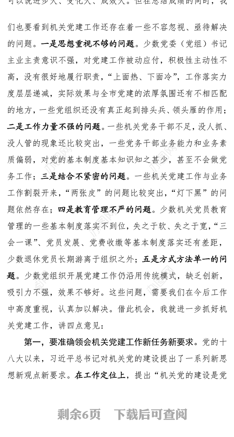 年度党建述职评议工作会议领导讲话稿(一)