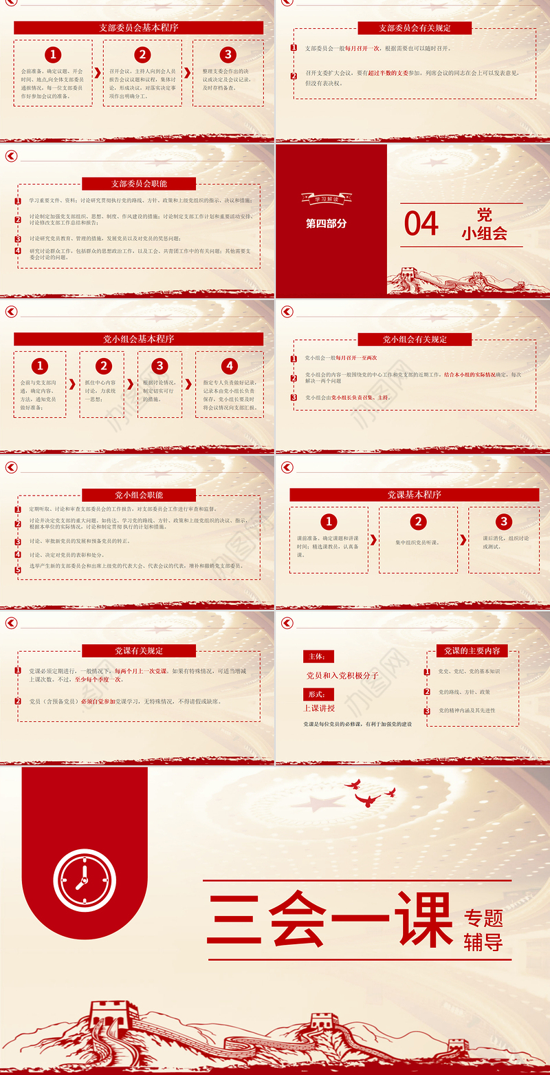 2021三会一课PPT建党百年学党史专题系列辅导党课课件