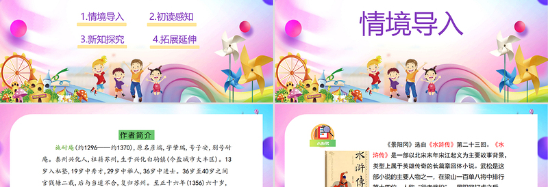 2022景阳冈PPT第6课小学五年级语文下册部编人教版教学课件