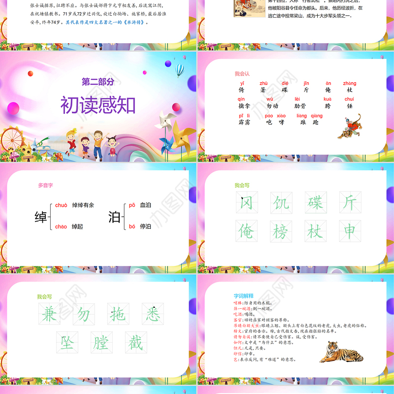 2022景阳冈PPT第6课小学五年级语文下册部编人教版教学课件