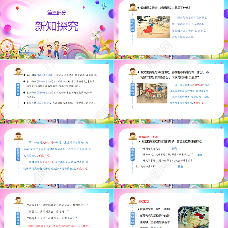 2022景阳冈PPT第6课小学五年级语文下册部编人教版教学课件