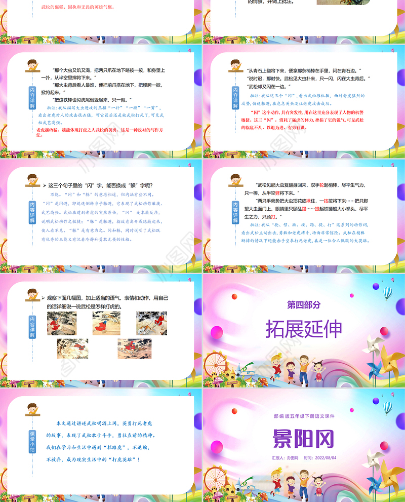 2022景阳冈PPT第6课小学五年级语文下册部编人教版教学课件