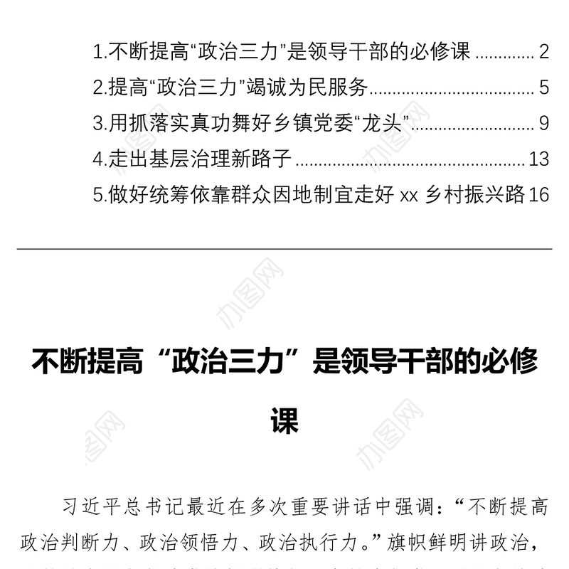 乡镇党委书记市委党校学习心得体会汇编（5篇）