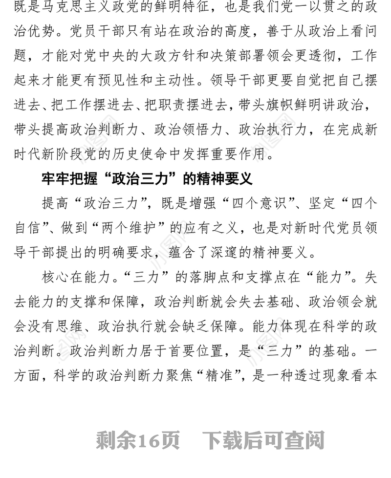 乡镇党委书记市委党校学习心得体会汇编（5篇）