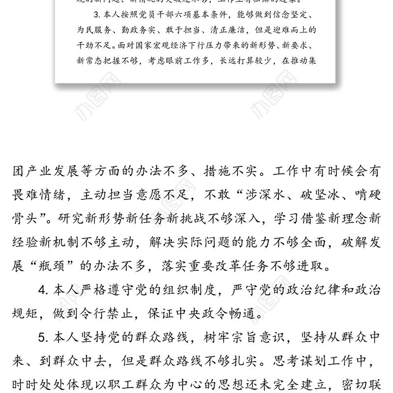 “不忘初心牢记使命”主题教育对照
党章党规找差距研讨交流发言