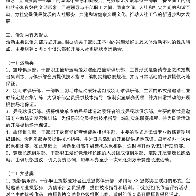 市人力资源和社会保障局干部职工文化体育活动实施方案