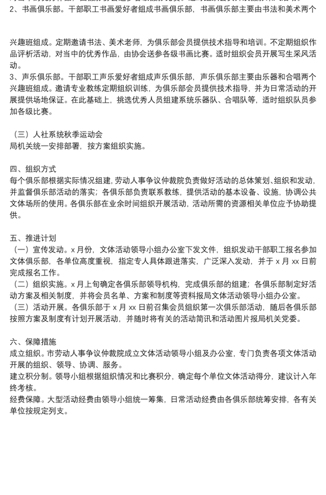 市人力资源和社会保障局干部职工文化体育活动实施方案