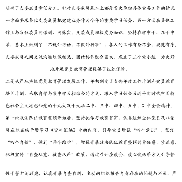 ​法院支部书记述职报告