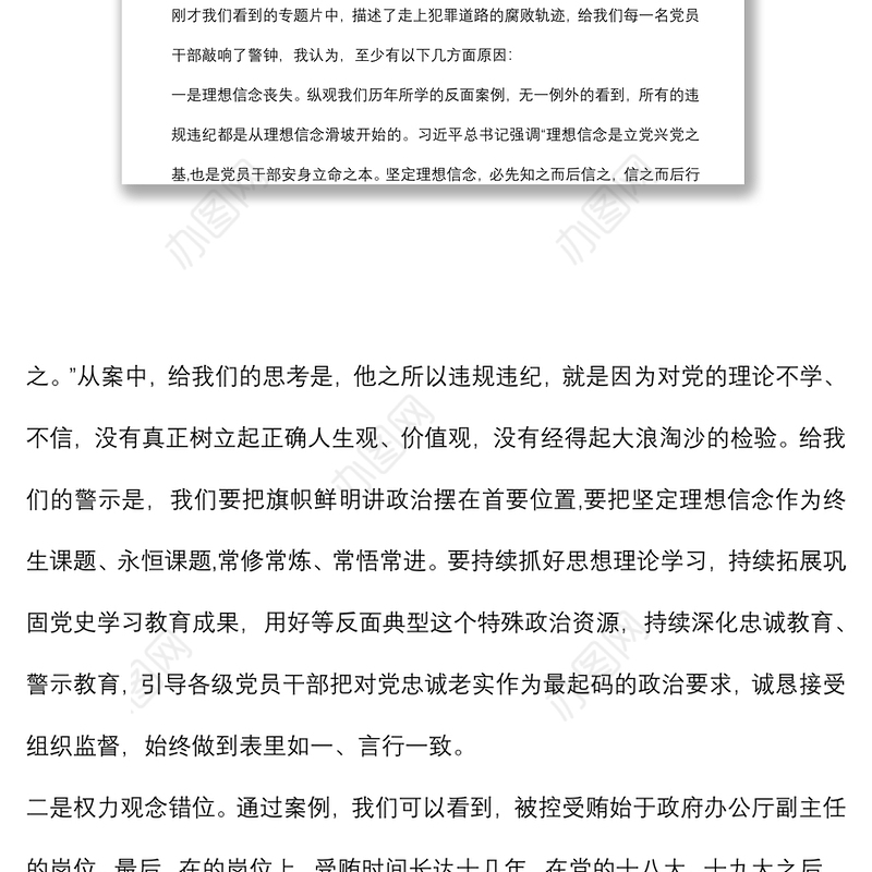 党风廉政警示教育大会暨集体廉政谈话主持词总结讲话