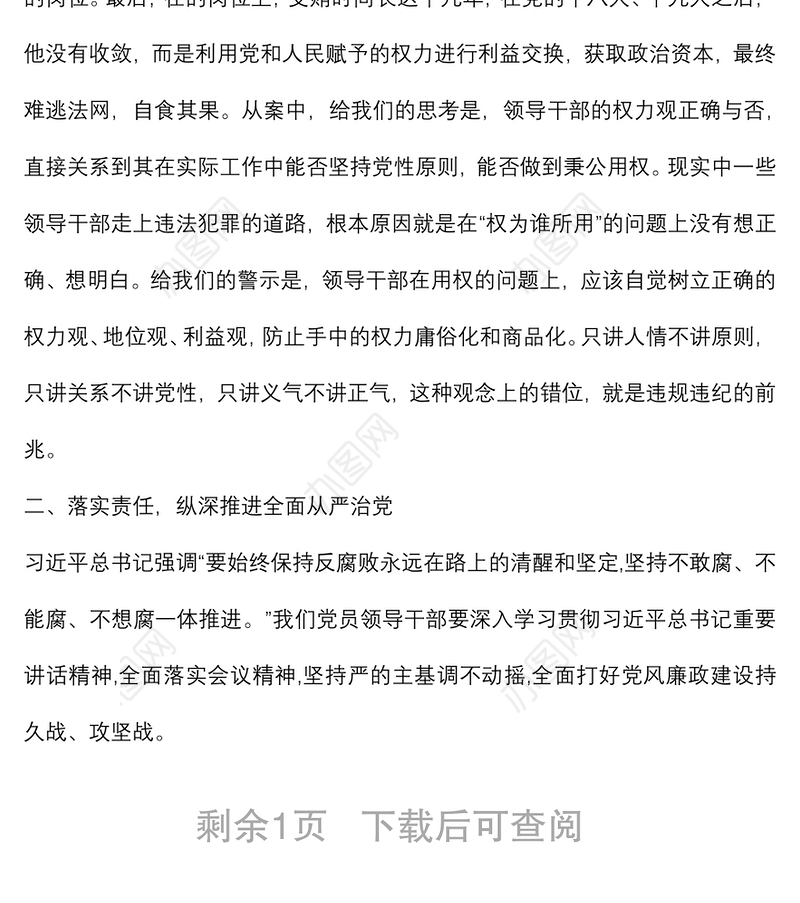 党风廉政警示教育大会暨集体廉政谈话主持词总结讲话