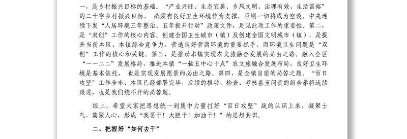 在担当作为报告会暨百日攻坚动员部署会上的讲话