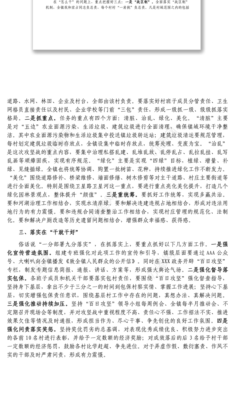在担当作为报告会暨百日攻坚动员部署会上的讲话