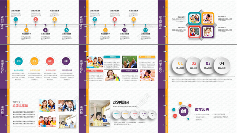 2021教学课程设计教师说课小清新教学设计PPT模板
