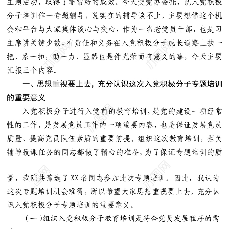 2022入党积极分子(讲稿)