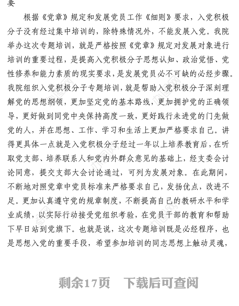 2022入党积极分子(讲稿)