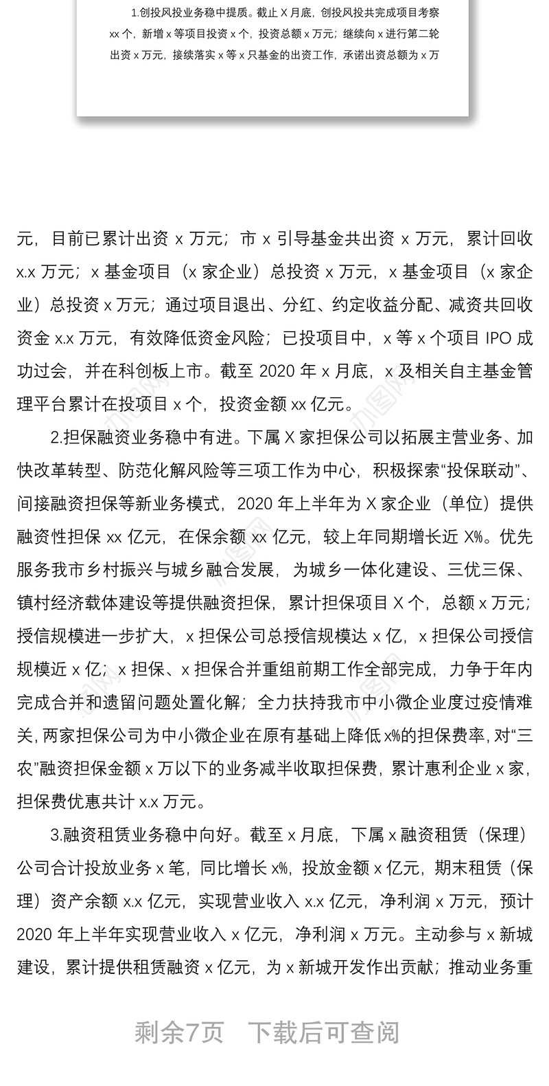 企业2020年上半年工作总结及下半年工作计划