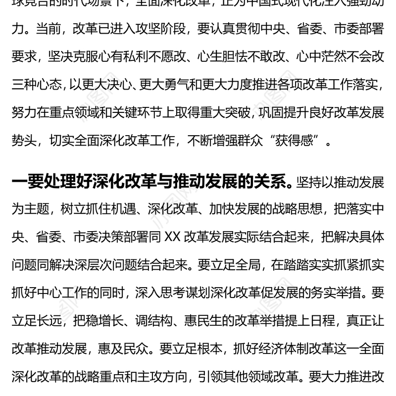 二十届三中全会心得体会 (2)