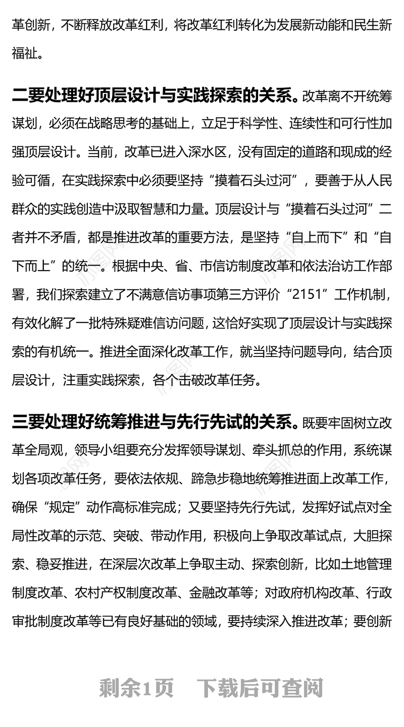 二十届三中全会心得体会 (2)