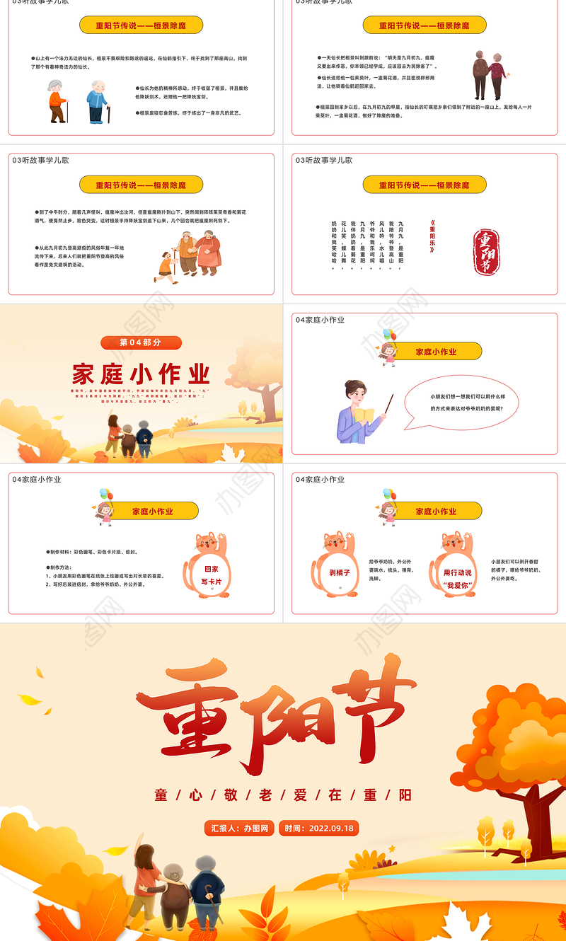 2022重阳节PPT橙色卡通风幼儿园童心敬老爱在重阳主题班会课件模板