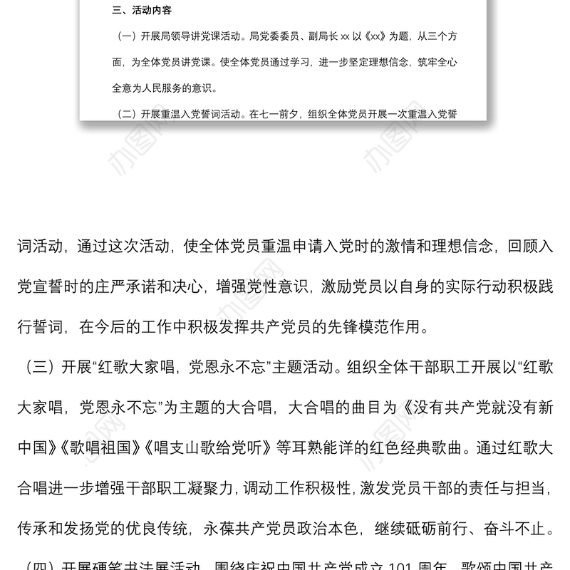 市局庆“七一”系列活动方案