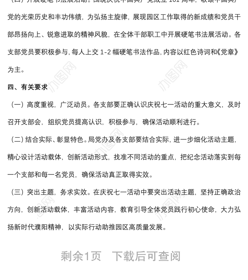 市局庆“七一”系列活动方案