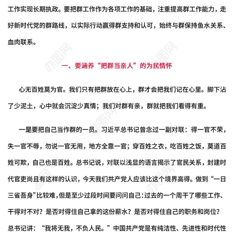 2024强作风建设锤炼过硬能力PPT党支部书记讲党课下载(讲稿)