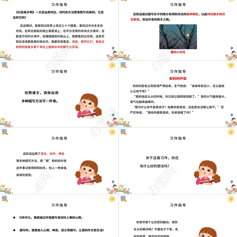 2022那一刻，我长大了PPT习作小学五年级语文下册部编人教版教学课件