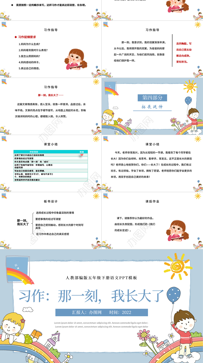 2022那一刻，我长大了PPT习作小学五年级语文下册部编人教版教学课件