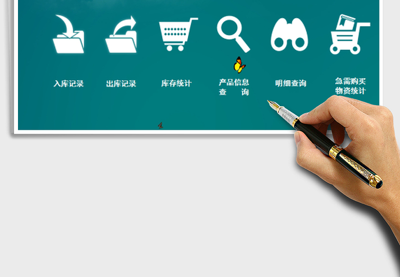 2021年库房管理系统（多维任意组合查询，缺货提醒）版