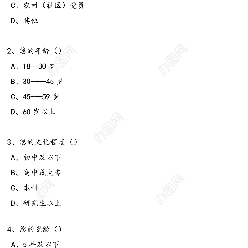 基层党建工作调查问卷（13题）