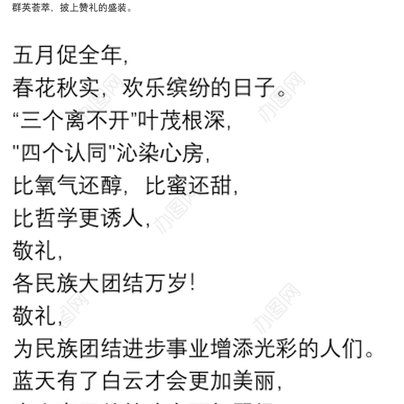 精选民族团结诗歌朗诵稿参考模板