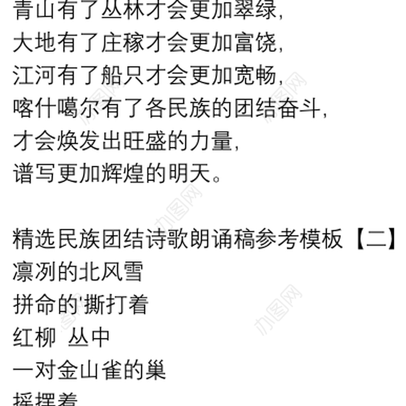 精选民族团结诗歌朗诵稿参考模板