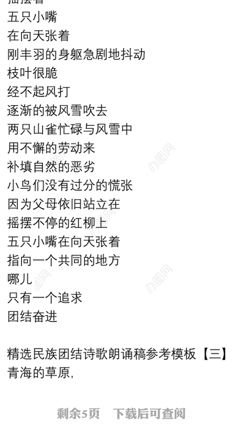 精选民族团结诗歌朗诵稿参考模板