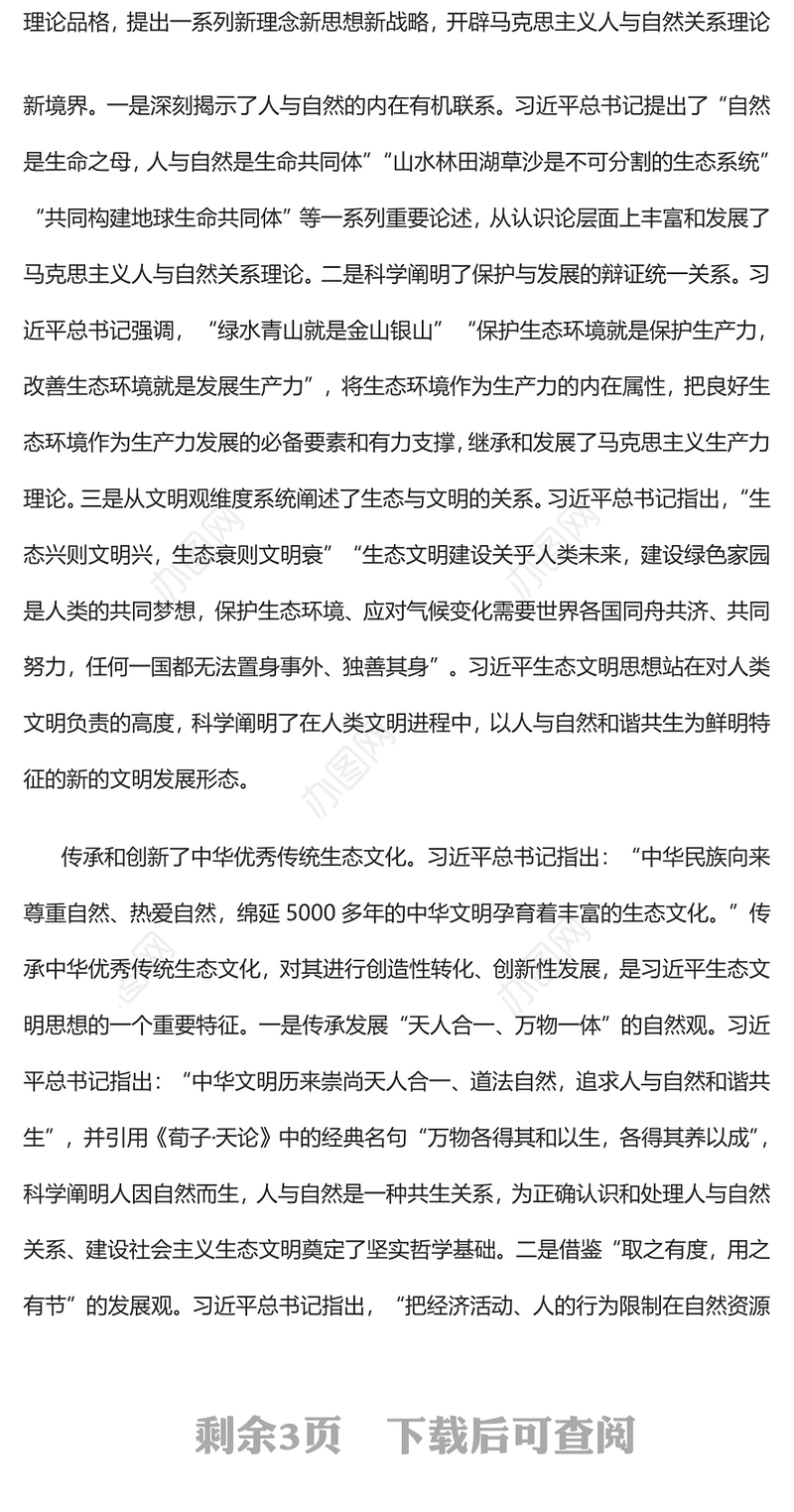 2023感悟思想伟力共绘生态文明美丽新画卷PPT大气精美风党员干部学习教育专题党课课件(讲稿)