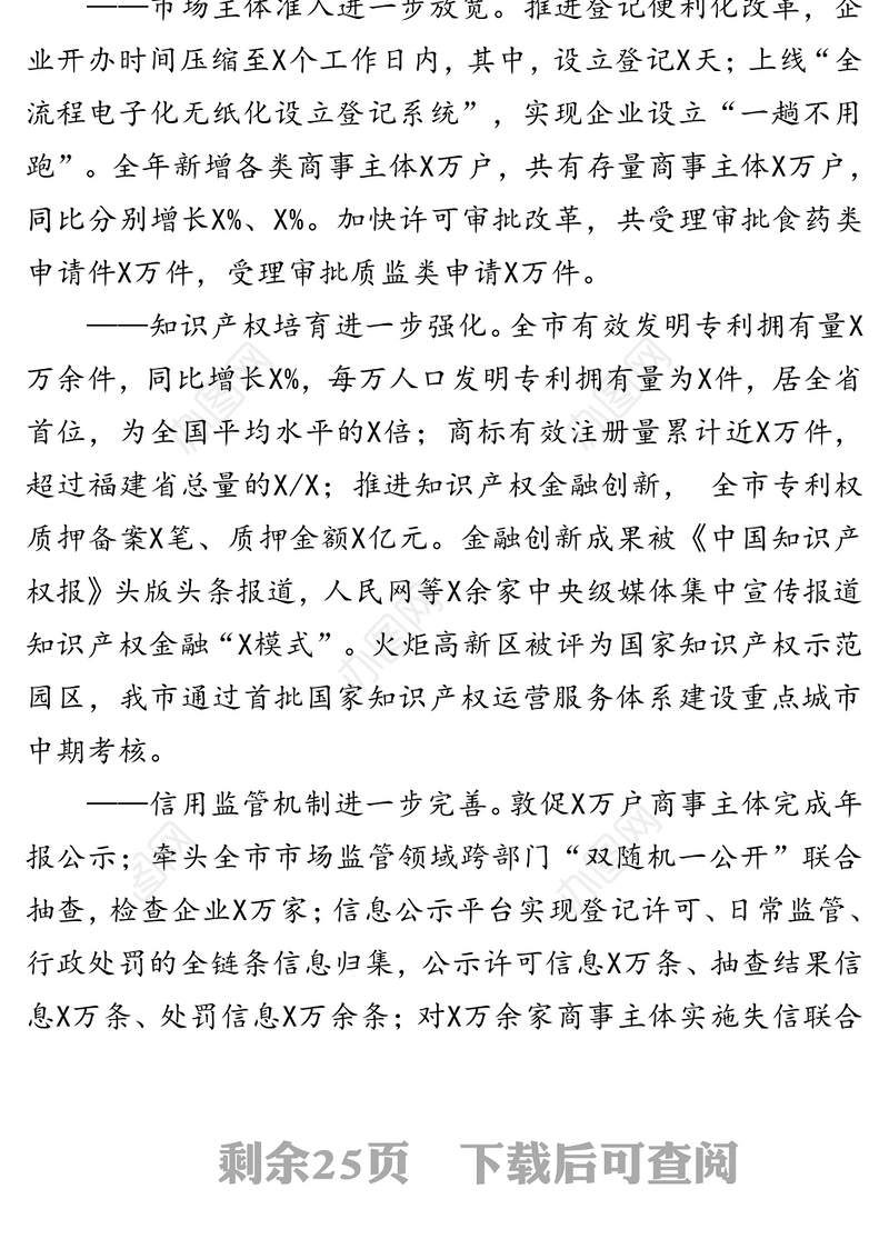 坚持以人民为中心凝心聚力担当作为在新的起点上不断开创市场监管工作新局面-在全市市场监督管理工作会议上的讲话