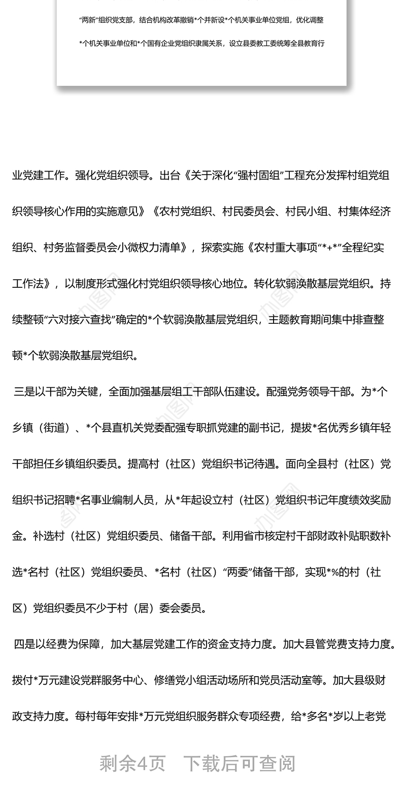 县委组织部关于贯彻落实基层党建三年行动计划的调研报告