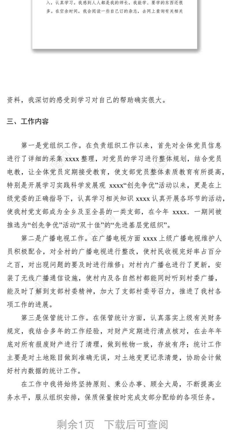 2021党支部组织委员个人年终总结