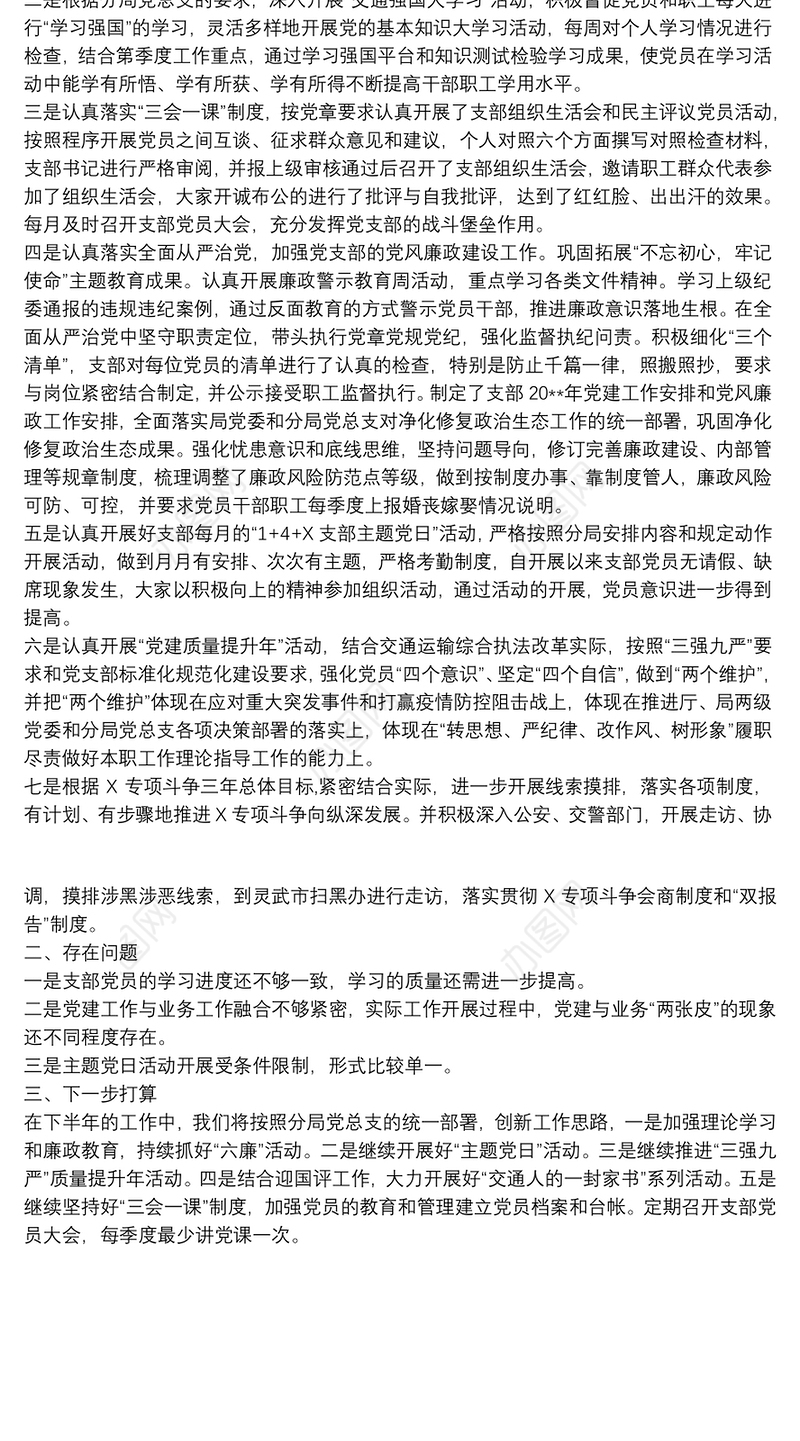 20xx年上半年党建暨党风廉政建设工作情况汇报范本