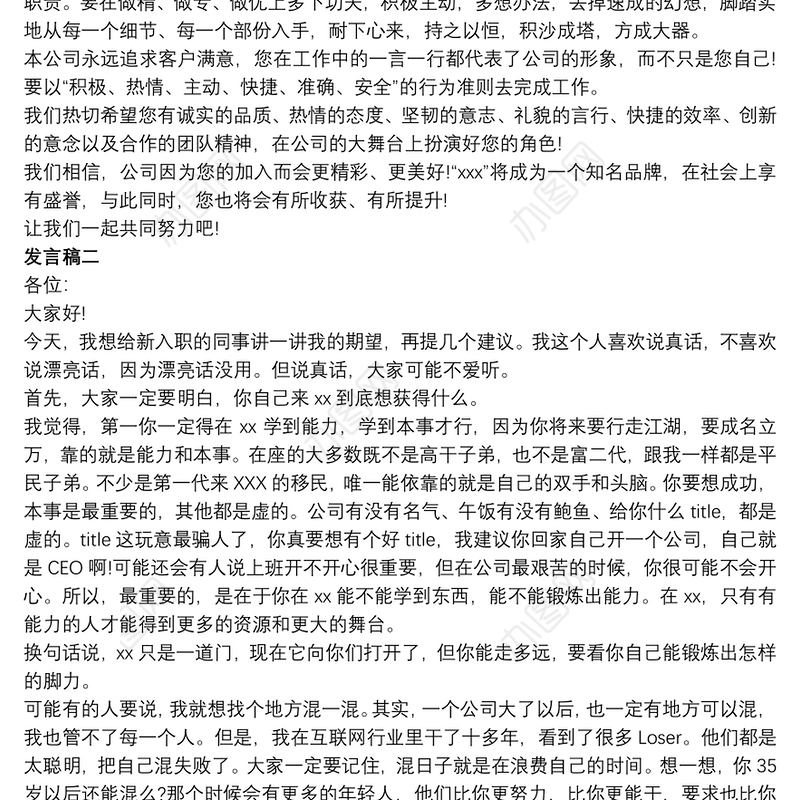 公司新员工培训欢迎词发言稿