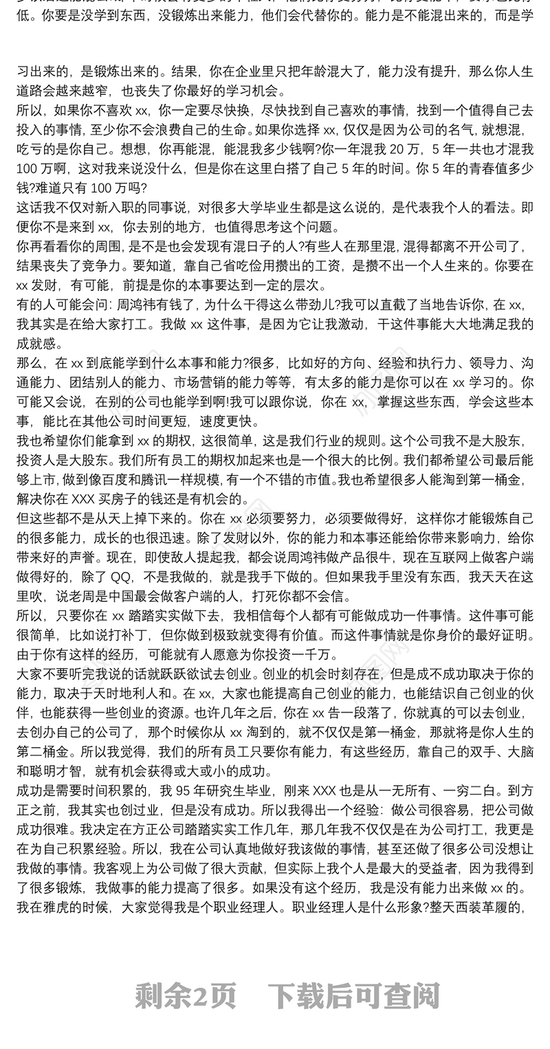 公司新员工培训欢迎词发言稿